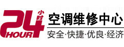 永靖24小时空调维修服务中心